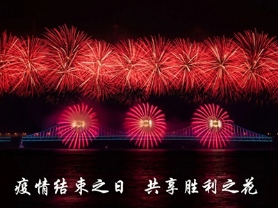 [硬核]长沙发文：除了橘子洲，将支持热门景点焰火燃放